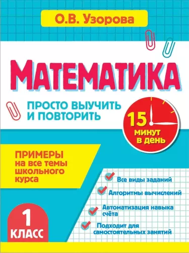 Matematyka. Klasa 1. Po prostu nauczyć się i powtórzyć