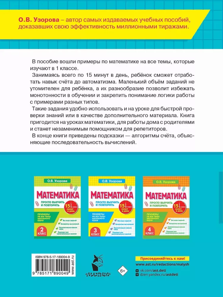 Matematyka. Klasa 1. Po prostu nauczyć się i powtórzyć