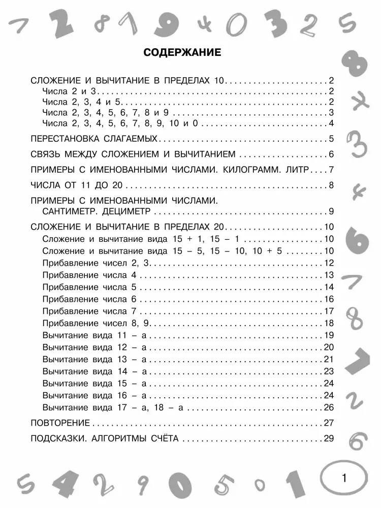 Matematyka. Klasa 1. Po prostu nauczyć się i powtórzyć