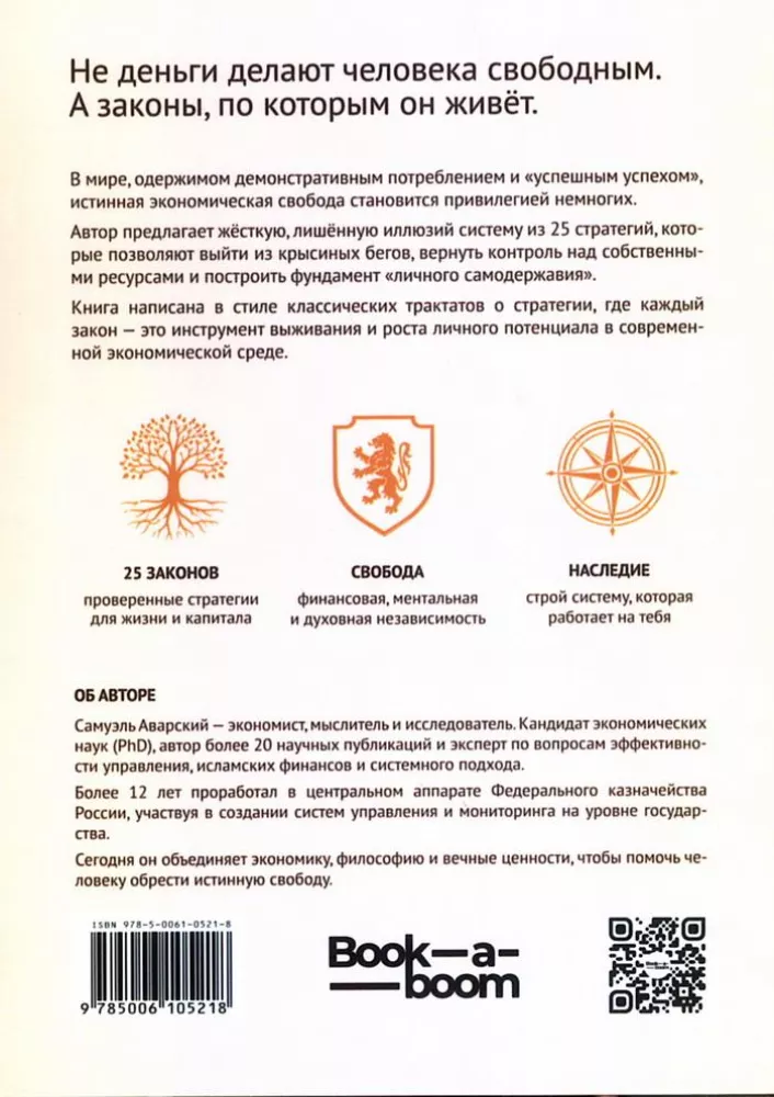 META SUCCES. 25 Strategies for Personal Economic Freedom