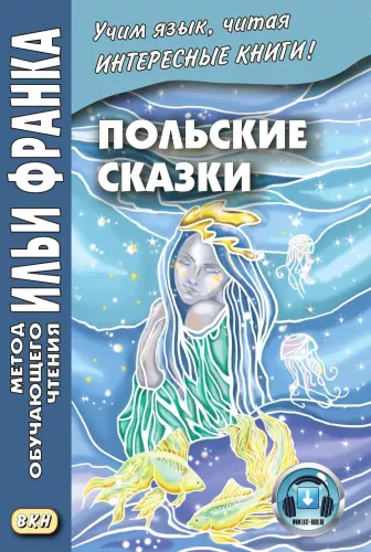 Polish Tales