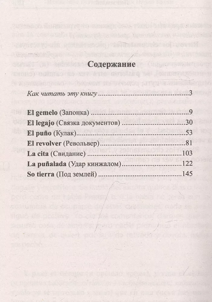 Spanish Stories. Emilia Pardo Bazán. Fatal Date