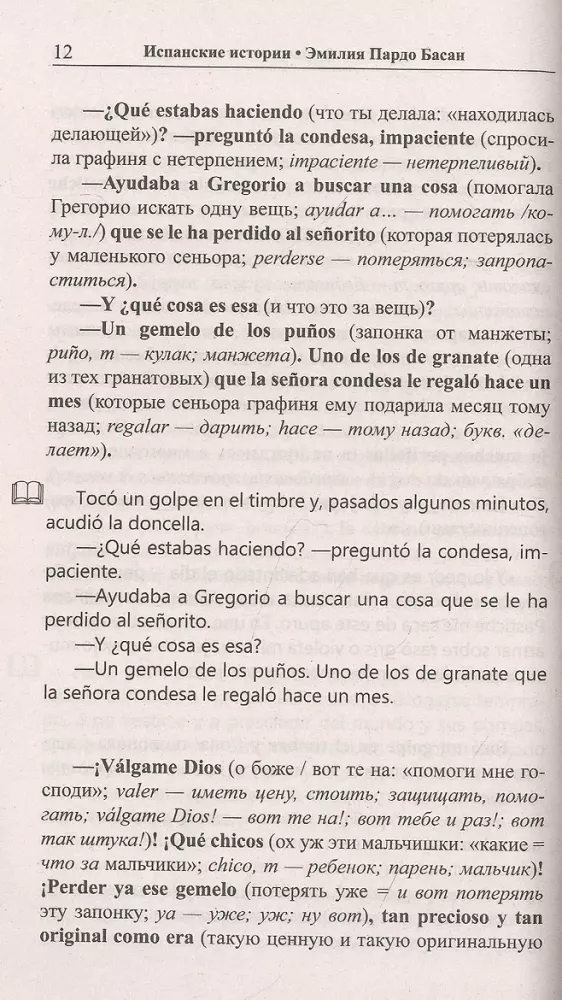 Spanish Stories. Emilia Pardo Bazán. Fatal Date