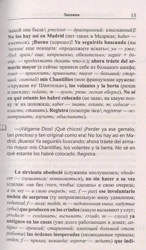 Spanish Stories. Emilia Pardo Bazán. Fatal Date