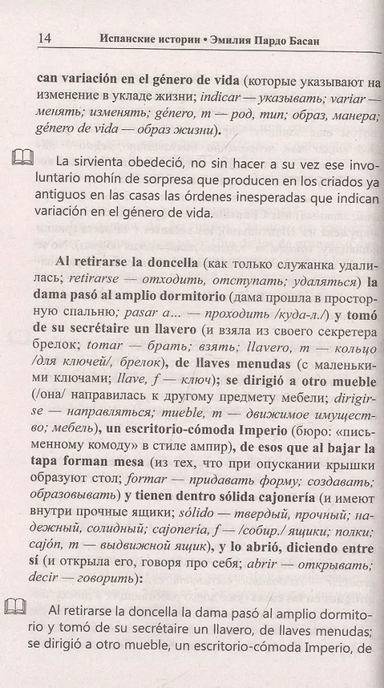 Spanish Stories. Emilia Pardo Bazán. Fatal Date