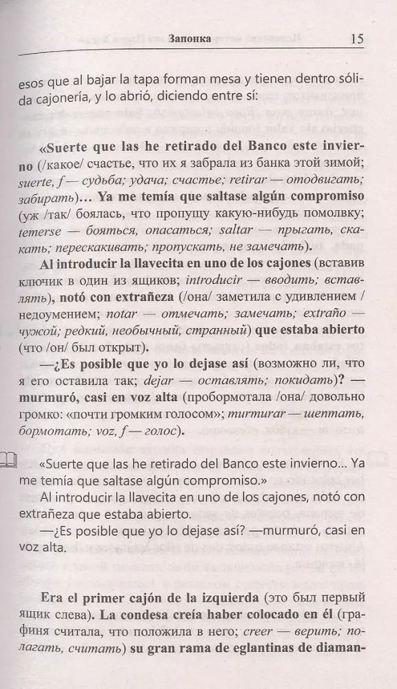 Spanish Stories. Emilia Pardo Bazán. Fatal Date