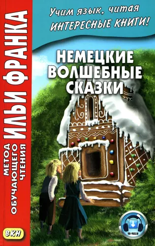 German Fairy Tales
