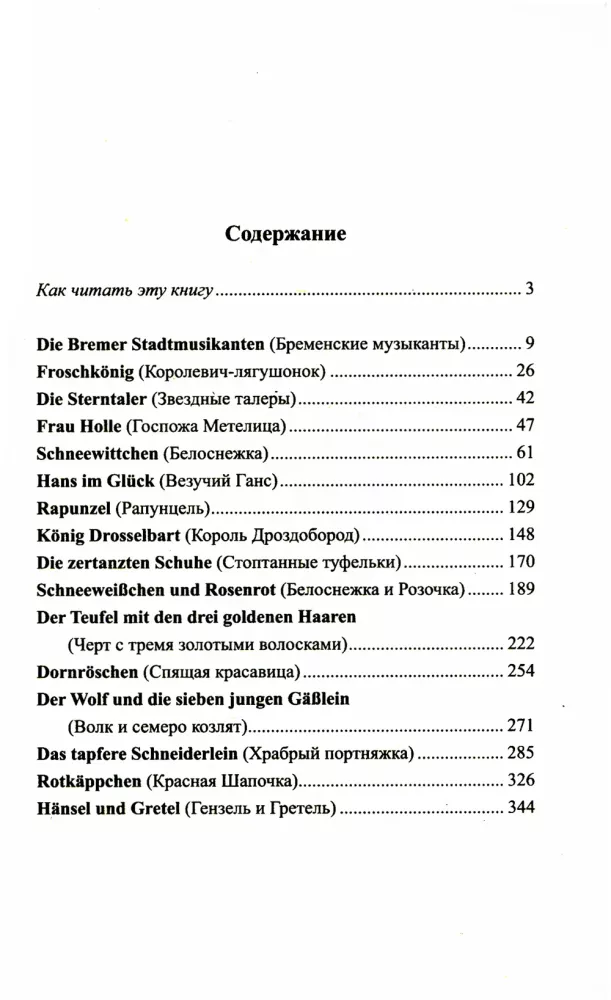 German Fairy Tales