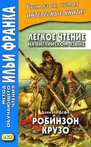 Robinson Crusoe (w języku angielskim)