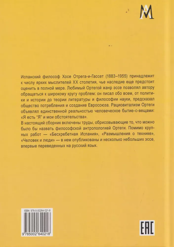 Человек и люди. Избранные работы