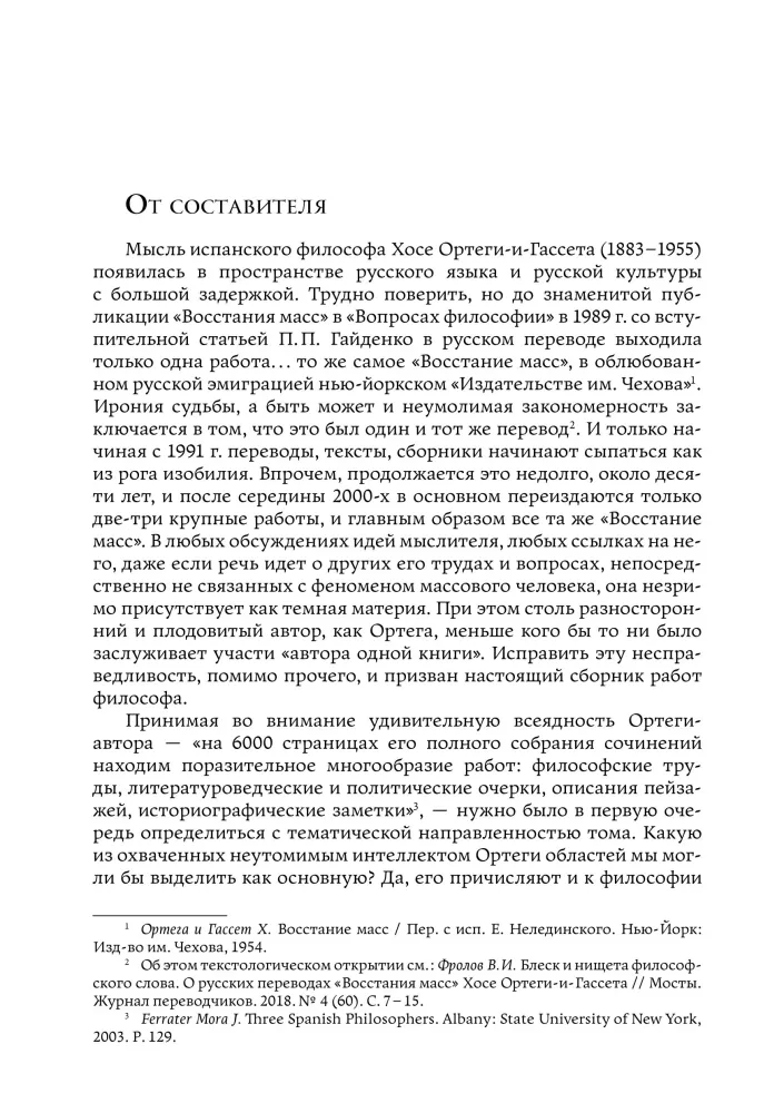 Человек и люди. Избранные работы