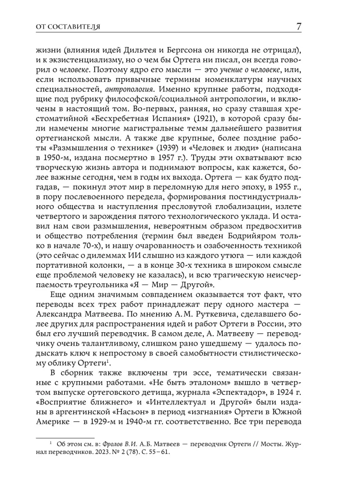 Человек и люди. Избранные работы