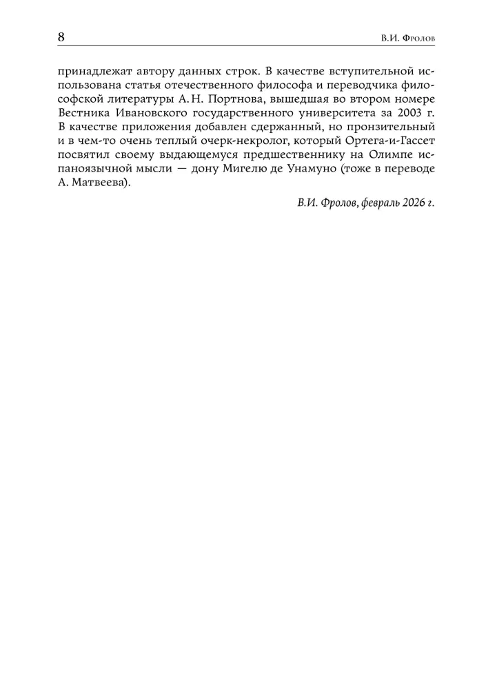 Человек и люди. Избранные работы
