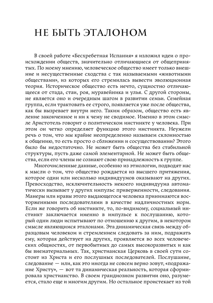Человек и люди. Избранные работы