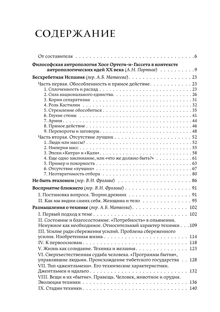 Человек и люди. Избранные работы