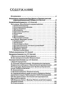 Человек и люди. Избранные работы