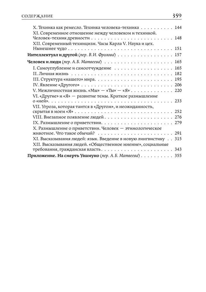 Человек и люди. Избранные работы