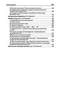 Человек и люди. Избранные работы