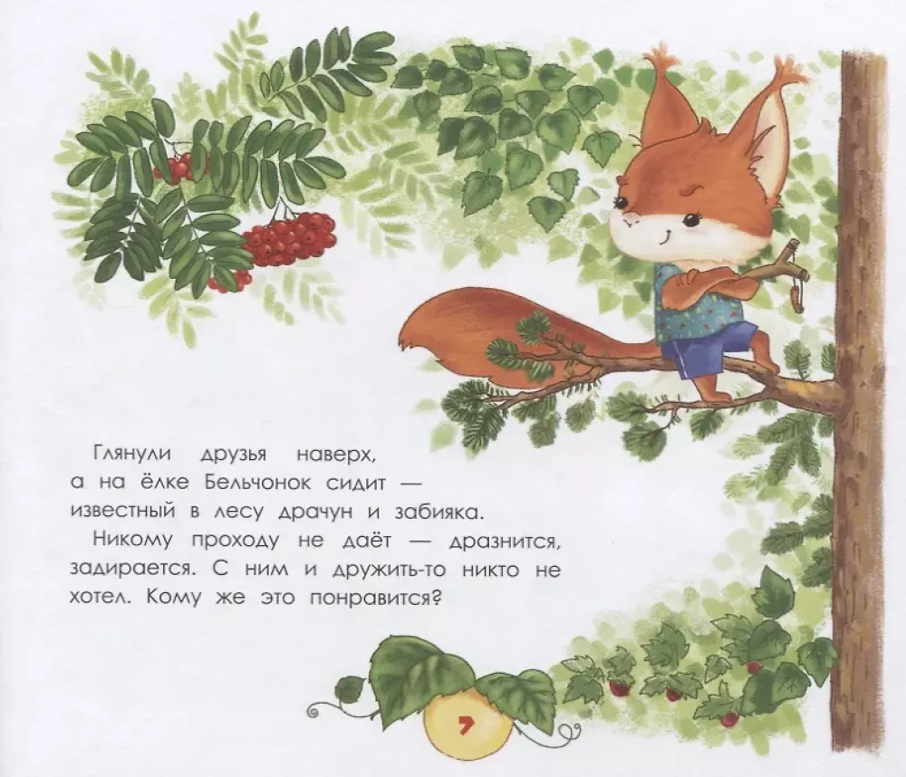 Forest Tales