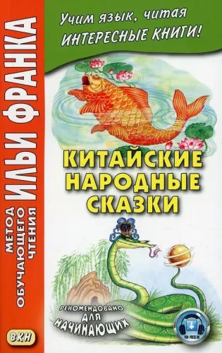 Chinese Folktales