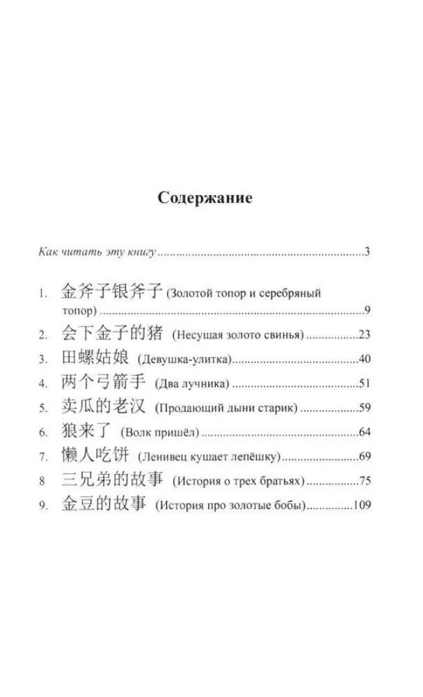 Chinese Folktales