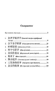Chinese Folktales