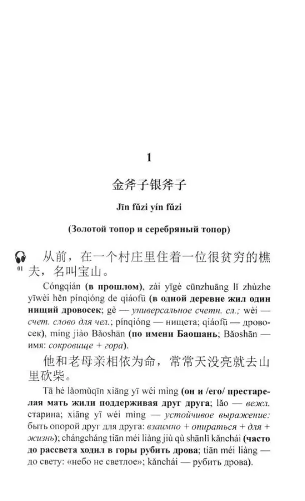 Chinese Folktales