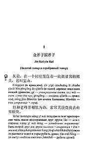 Chinese Folktales
