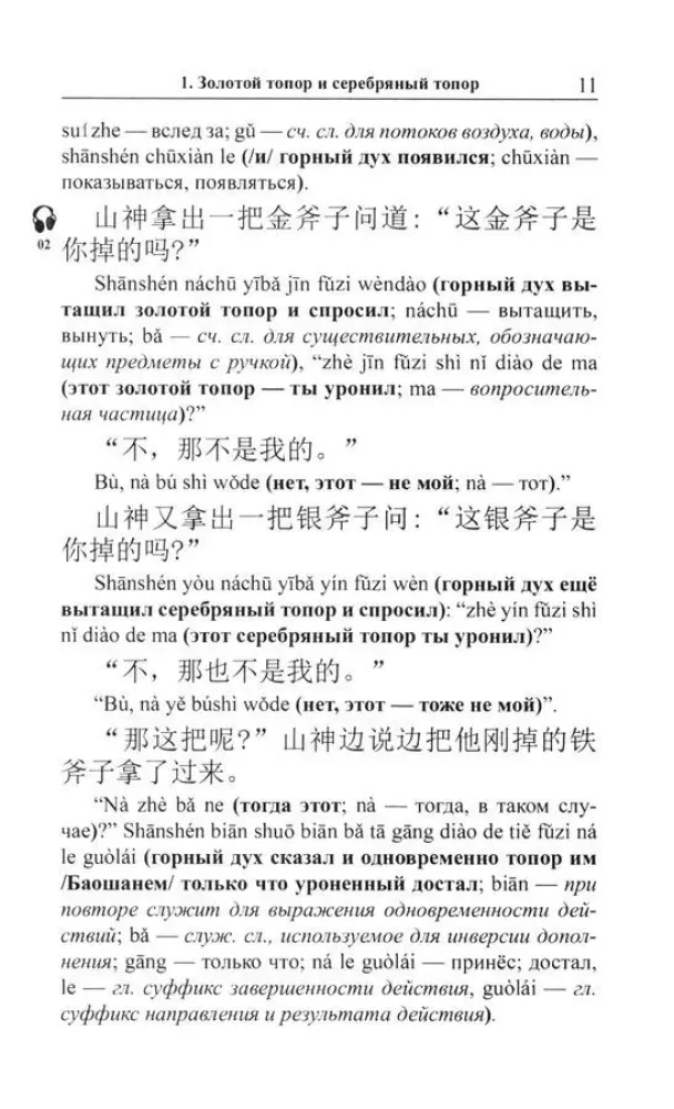 Chinese Folktales