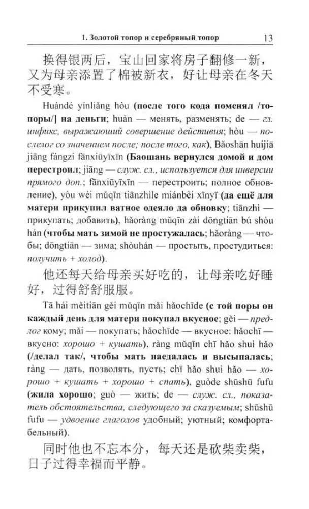 Chinese Folktales