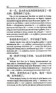 Chinese Folktales
