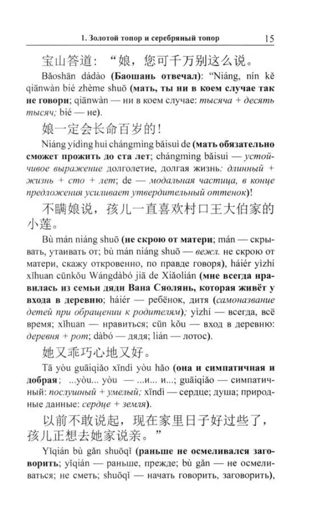 Chinese Folktales