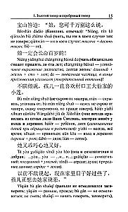 Chinese Folktales