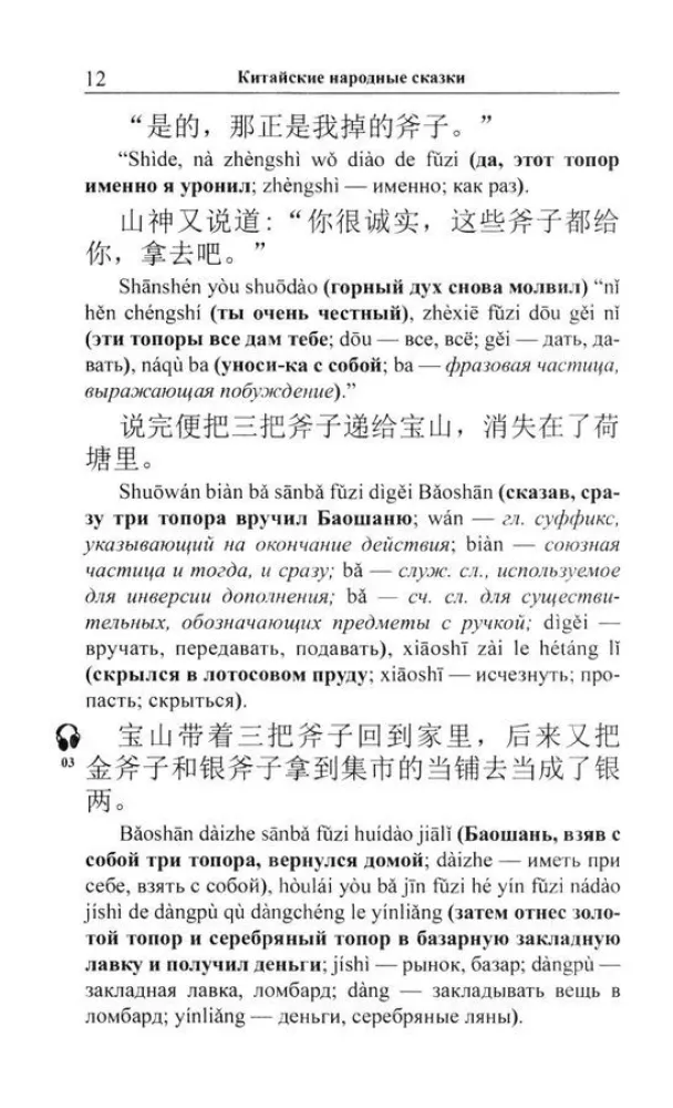 Chinese Folktales