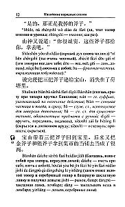 Chinese Folktales