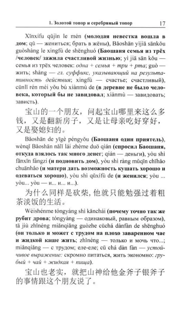 Chinese Folktales