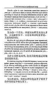 Chinese Folktales