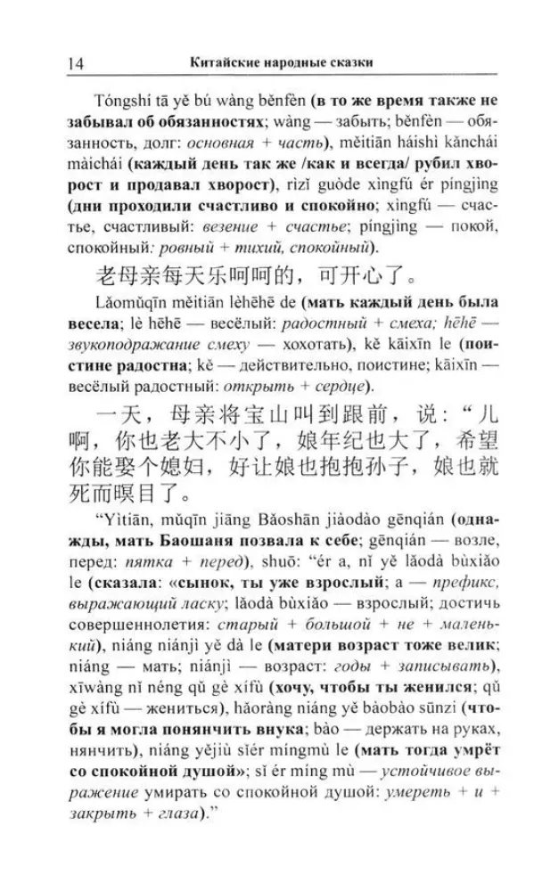 Chinese Folktales