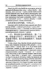 Chinese Folktales