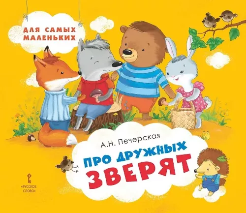 About Friendly Animals