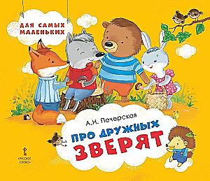 About Friendly Animals