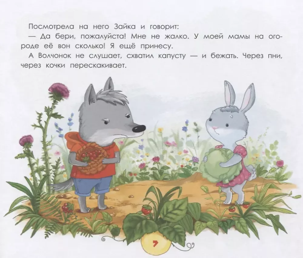About Friendly Animals