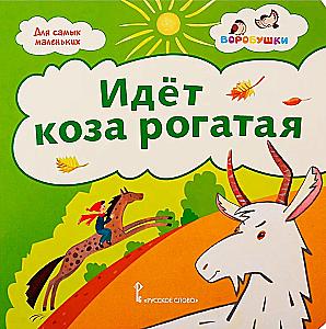 The Horned Goat Is Coming: Children's Rhymes.