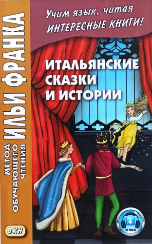 Italian Tales and Stories