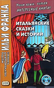 Italian Tales and Stories