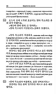 Korejiečių pasakos