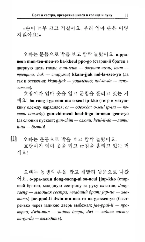 Korejiečių pasakos