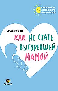 Jak nie stać się wypaloną mamą