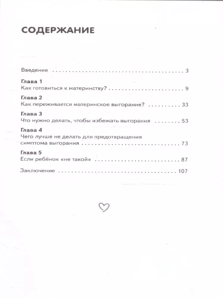 Jak nie stać się wypaloną mamą