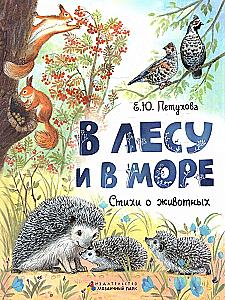 W lesie i w morzu. Wiersze o zwierzętach
